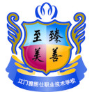 江門雅圖仕職業技術學校