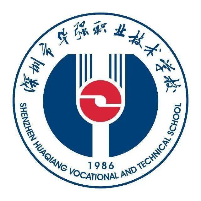 深圳市福田區華強職業技術學校