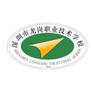 深圳市龍崗職業技術學校