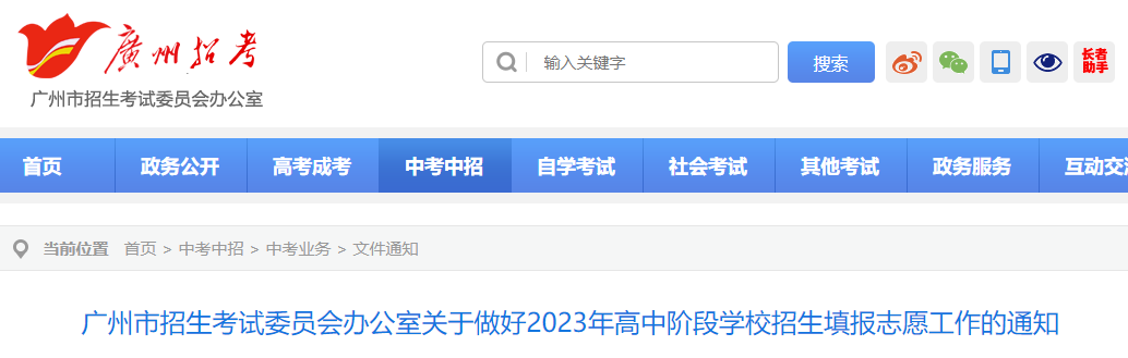 廣州市中職志愿填報工作已開展！看看官方文件怎么說！
