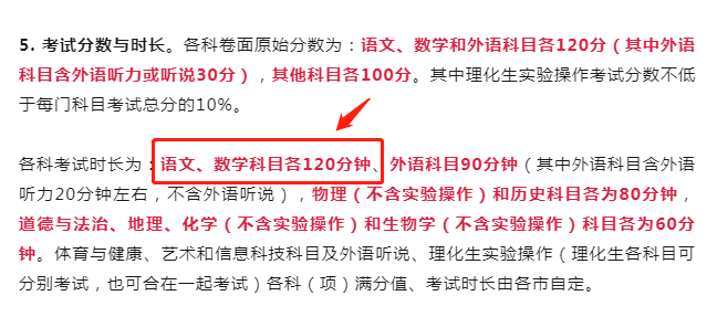 官方通知來了！2024年廣東中考數學考試時長將增加！難度越來越大？