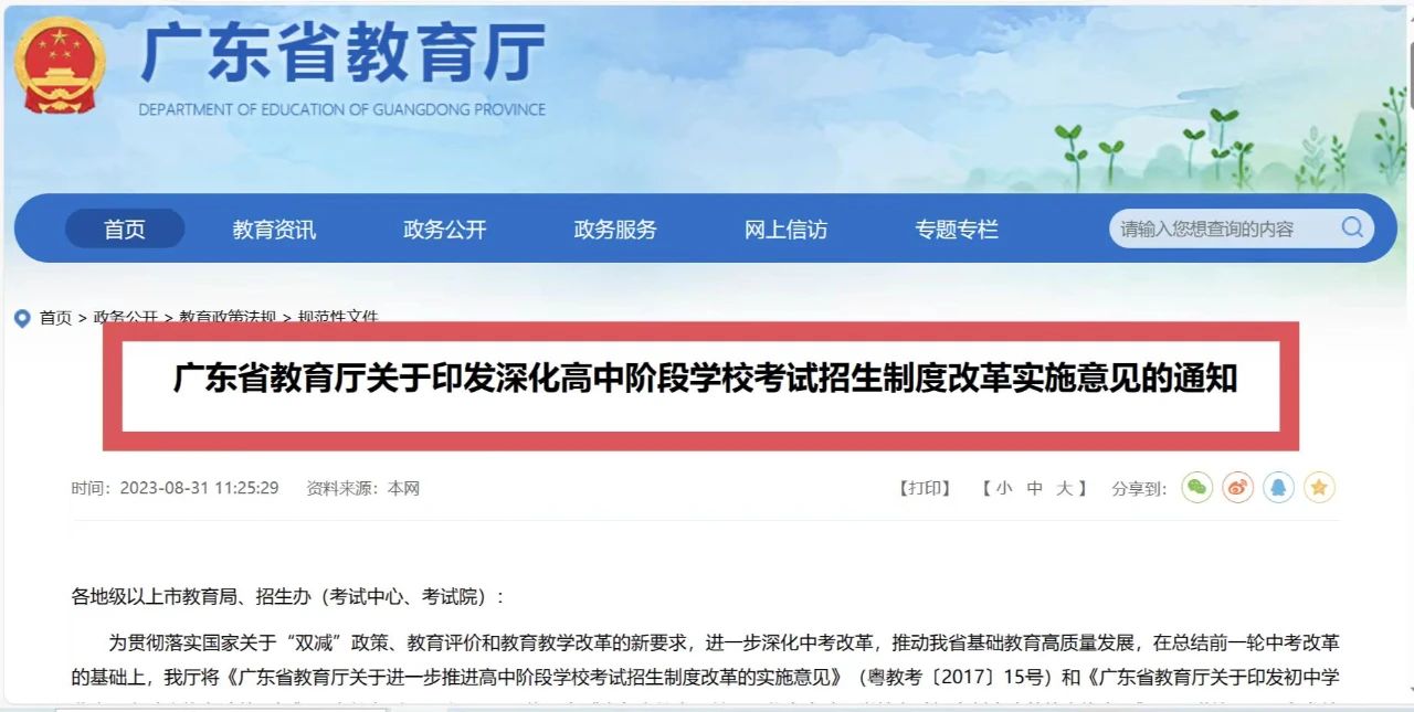 2024年廣東中考重大調(diào)整：部分科目可開(kāi)卷考試！計(jì)分科目減少？