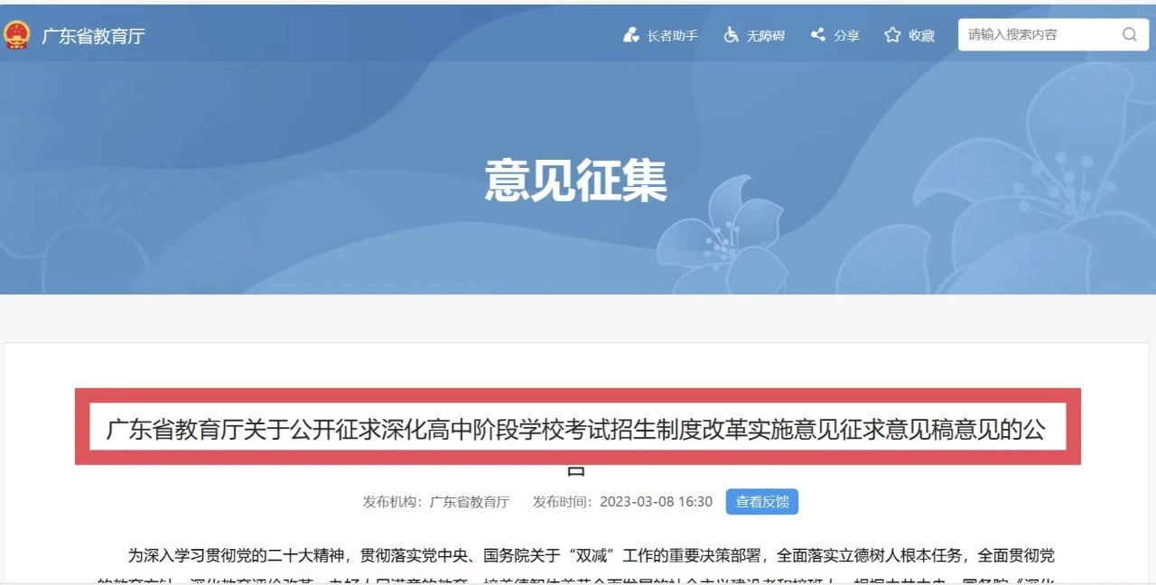 2024年廣東中考重大調(diào)整：部分科目可開(kāi)卷考試！計(jì)分科目減少？