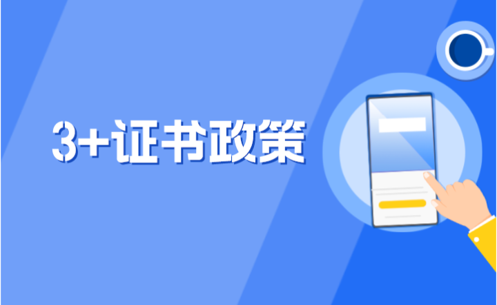 2024年廣東省中職3+證書統(tǒng)一考試通知