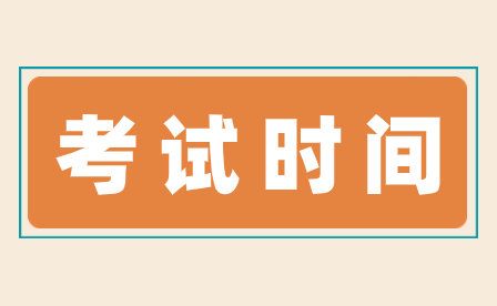 2024年廣東中考考試時間安排