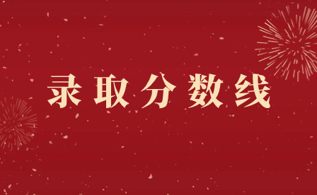 2024年廣東韶關(guān)中考錄取分?jǐn)?shù)線多少?