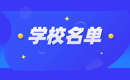 2024年廣東佛山民辦中專學校名單