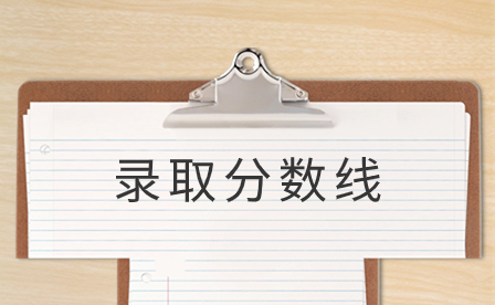 2024年廣東茂名中考錄取分數線