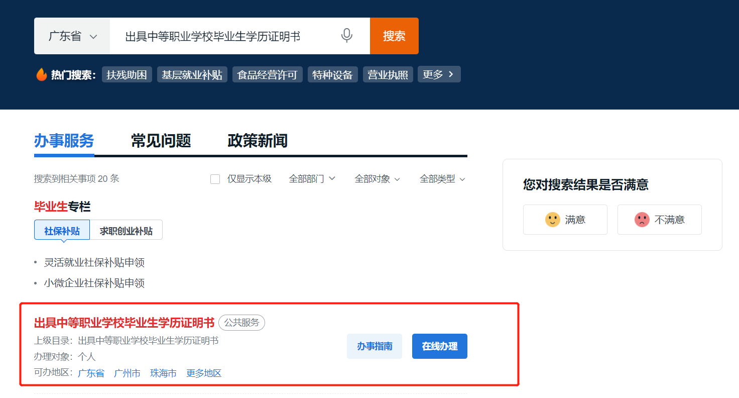 廣東中職畢業(yè)證丟失如何報(bào)名3+證書高考？
