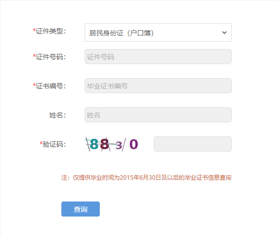 技工院校畢業(yè)證書如何查詢?