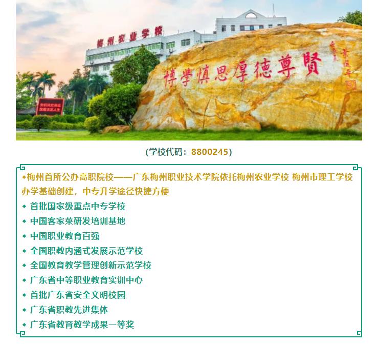 梅州農(nóng)業(yè)學(xué)校梅州市理工學(xué)校2023年秋季招生簡(jiǎn)章