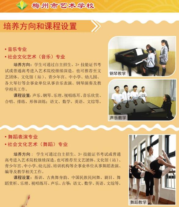 2020年梅州市藝術學校招生簡章