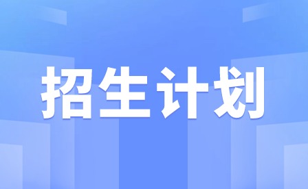 2024年廣東省外語藝術職業學院春季招生計劃