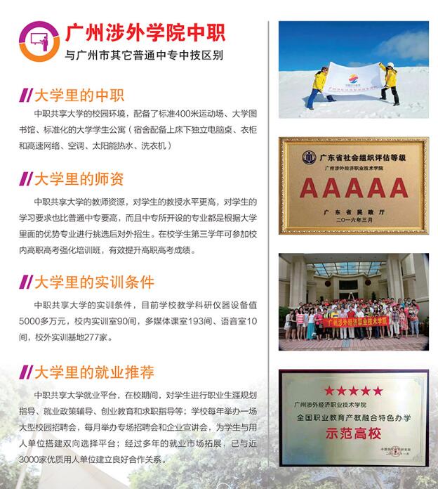 廣州涉外經(jīng)濟(jì)職業(yè)技術(shù)學(xué)院-中職部招生簡章