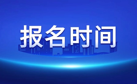 2024年廣東湛江中考報名時間公布