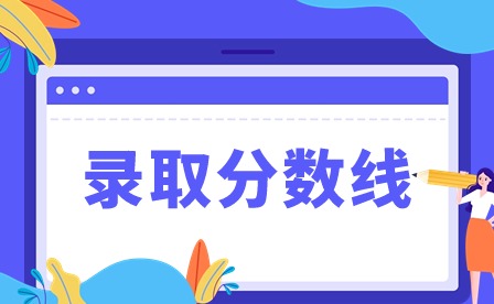 2024年廣東肇慶中考錄取分?jǐn)?shù)線多少?