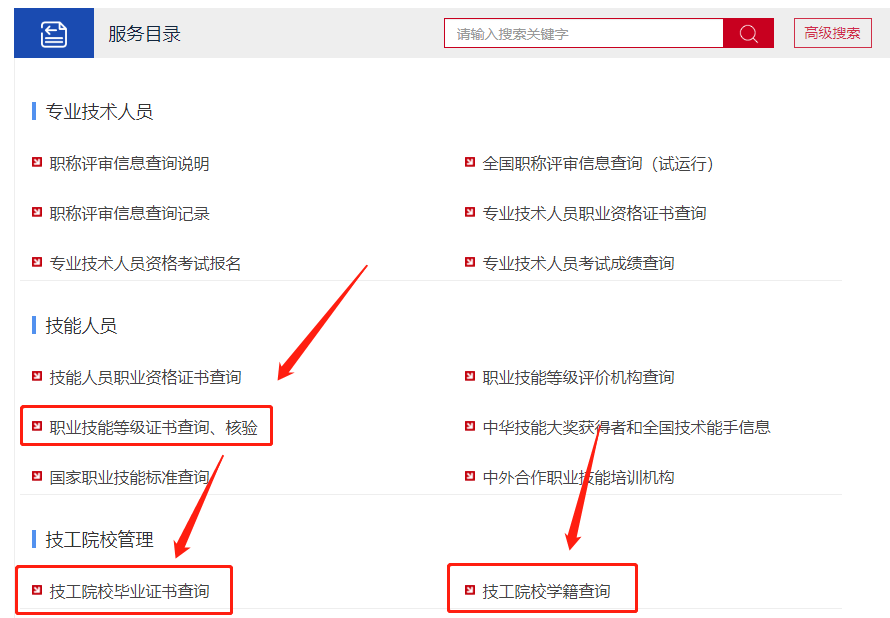 技工院校學(xué)生畢業(yè)生學(xué)籍如何查詢