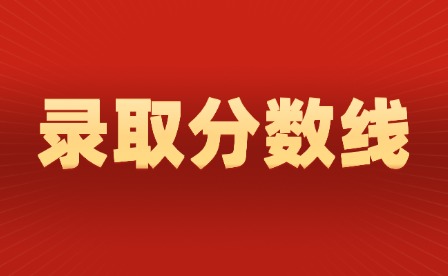 2024年揭陽中考分數(shù)線公布