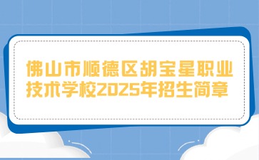 廣東中職學校招生