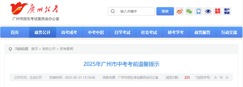 2025廣州中考6月25日可打印準考證！6月29日考場踩點！