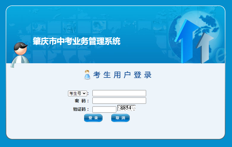 肇慶市科技中等職業(yè)學校2025年中考志愿填報流程