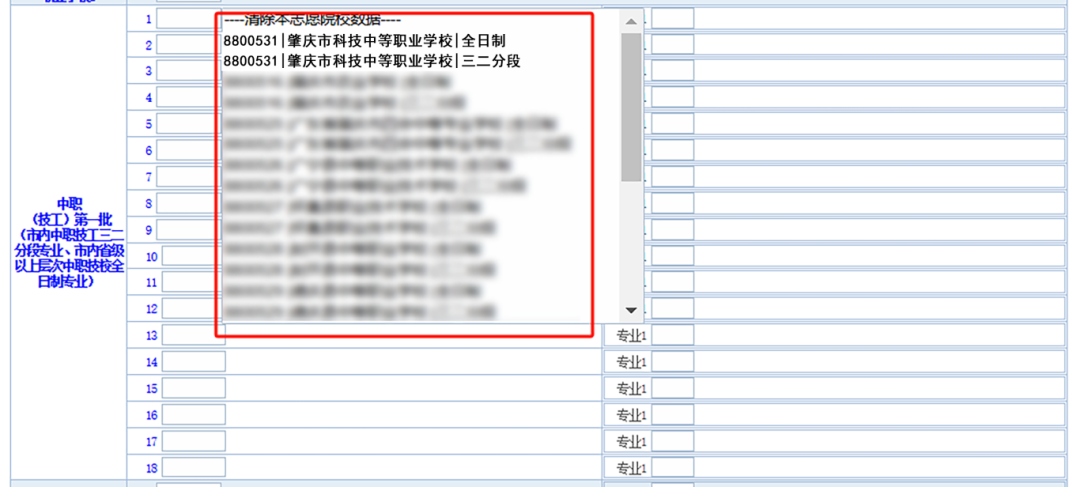 肇慶市科技中等職業(yè)學校2025年中考志愿填報流程