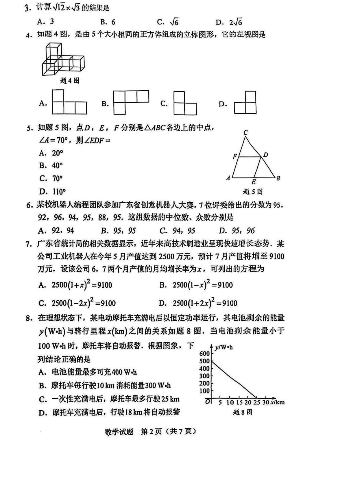 25中考數學試卷第二張