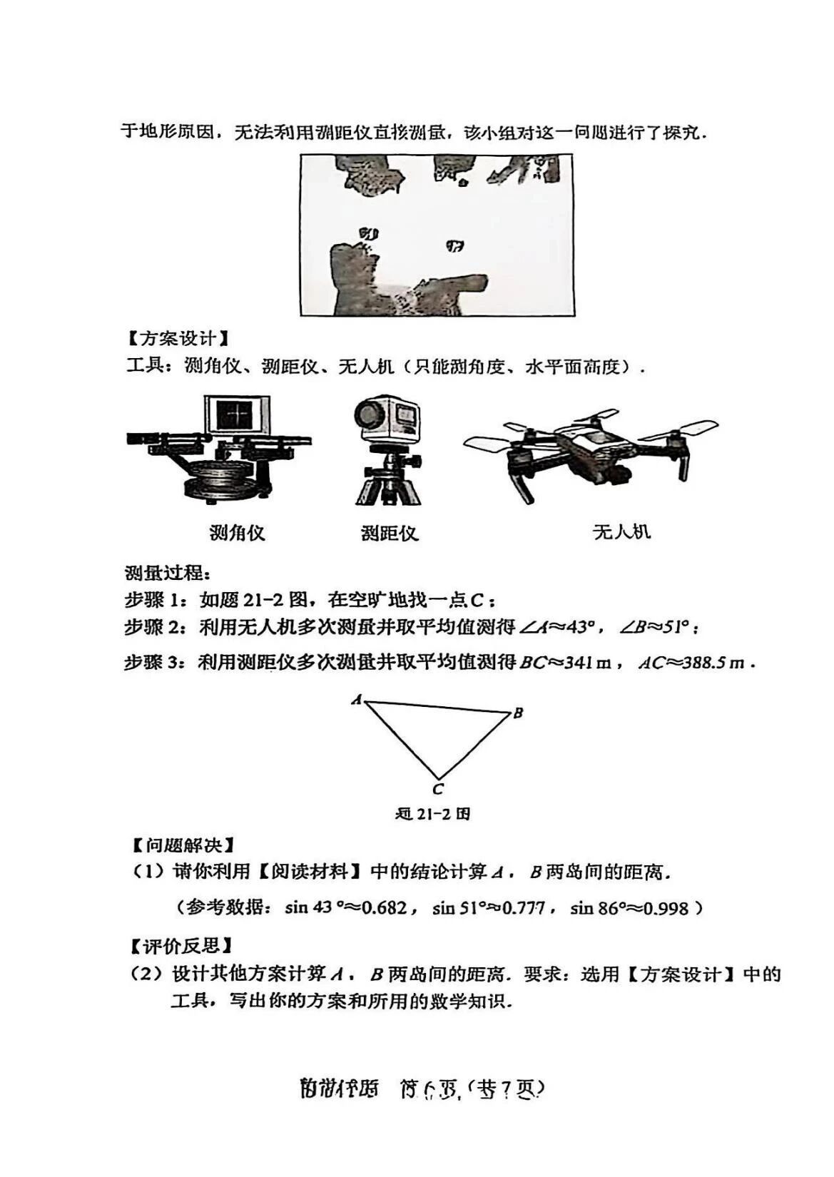 25中考數學試卷第六張