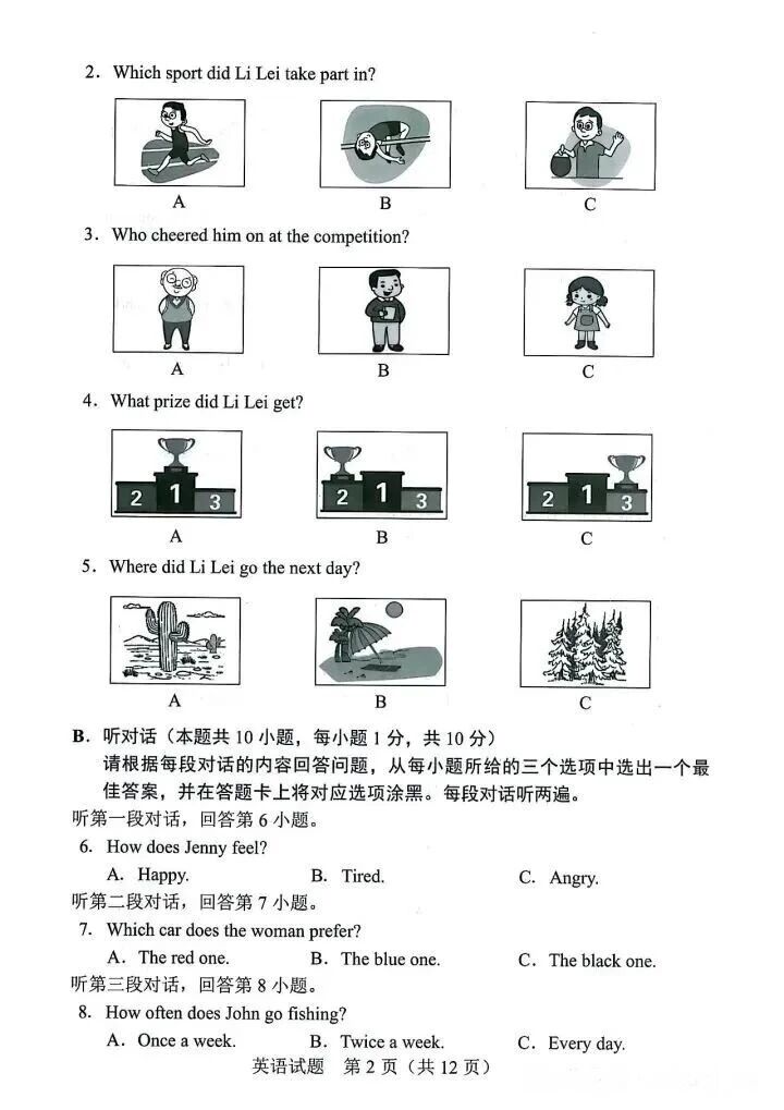 25中考英語試卷第二張