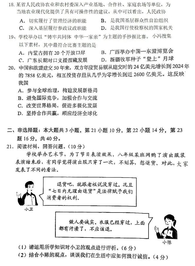 政治試卷第五張