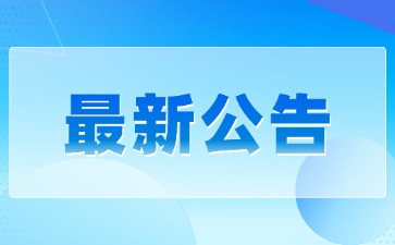 重磅！2025年廣東這所技校擬升級(jí)為公辦大學(xué)