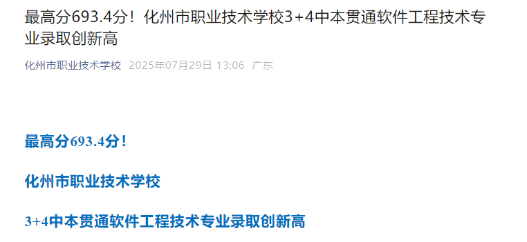 化州市職業技術學校